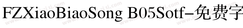 FZXiaoBiaoSong B05Sotf字体转换